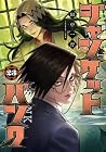 ジャンケットバンク 第23巻