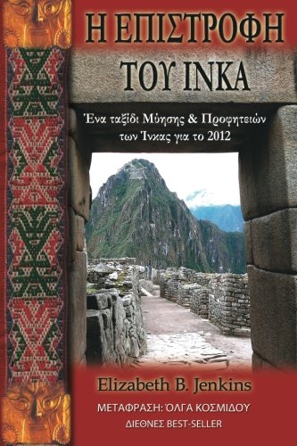 The Return Of The Inka (Greek): A Journey of Initiation & Inka Prophecies for 2012 (Greek) (Greek Ed by Elizabeth B Jenkins