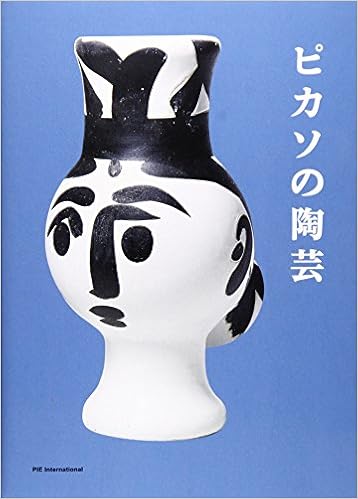 本のピカソの陶芸 (日本語) 単行本（ソフトカバー） – 2014/8/11の表紙
