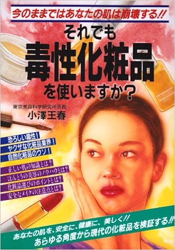 Amazon Fr それでも毒性化粧品を使いますか 今のままではあなたの肌は崩壊する 元気健康ブックス Livres