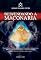 Livro Desvendando a Maçonaria