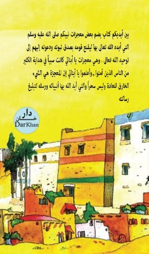 The Wonders of the Prophet Mohammed (Arabic edition): An Illustrated Children Book , Mejzat Alrrasul Lil'atfal