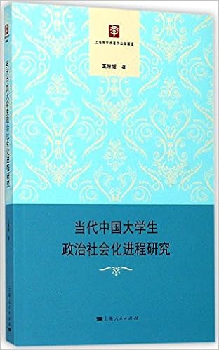 当代中国大学生政治社会化进程研究 王琳媛著 9787208145825 Amazon Com Books