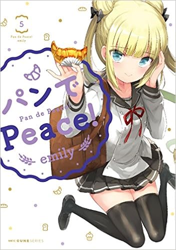 パンでpeace 5 Mfc キューンシリーズ Emily 本 通販 Amazon