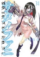 サタノファニ 第31巻