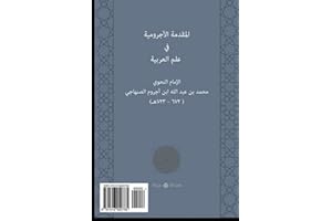Matn al-Ajrumiyyah: Student Edition w/lined pages for notes