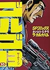 ゴルゴ13 第10巻
