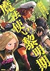 魔法使い黎明期 第2巻