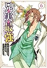 落ちこぼれだった兄が実は最強 ～史上最強の勇者は転生し、学園で無自覚に無双する～ 第6巻