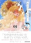 あんちゃんはほんと 1巻