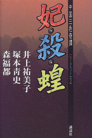Three Color Kitan China Locust Ya Princess 1999 Isbn Japanese Import Amazon Com Books