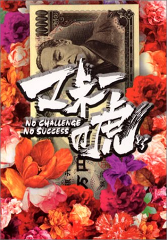 マネーの虎 甚 栗原 世紀 土田 本 通販 Amazon