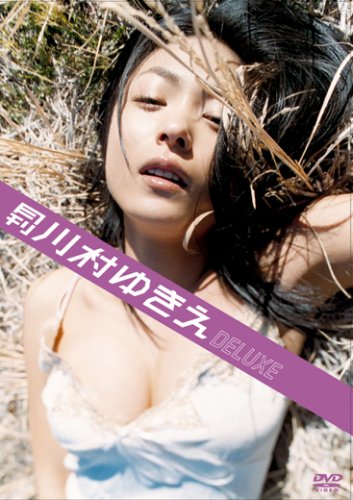 月刊 川村ゆきえ DELUXE