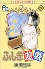 ふしぎ遊戯 第4巻