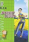 ライジングインパクト 文庫版 第9巻