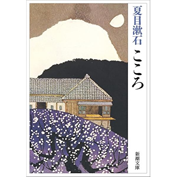 Amazon Com Kokoro Japanese Edition Natsume Souseki Books