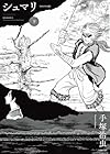 シュマリ 《オリジナル版》 下