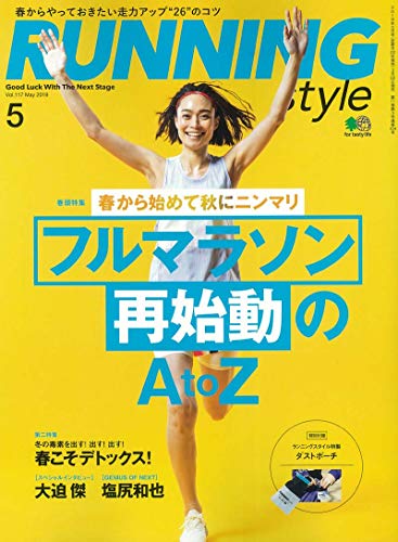 Running Style 2019年5月号 画像 A