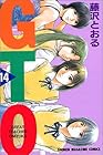 GTO 第14巻