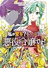 私が聖女?いいえ、悪役令嬢です! ～なので、全員破滅は阻止させていただきます～ 第7巻
