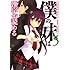 僕の妹は漢字が読める5 (HJ文庫)