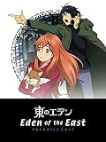 Eden of the East - Paradise Lost