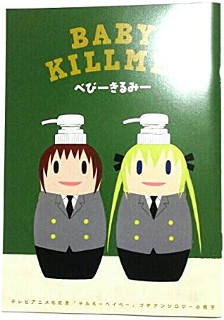 Amazon Co Jp キルミーベイベー アニメ化記念 小冊子 べびーきるみー ホビー 通販