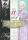 王様の仕立て屋 ～サルトリア・ナポレターナ～ 第11巻