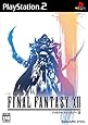 ファイナルファンタジーXII(特典無し)