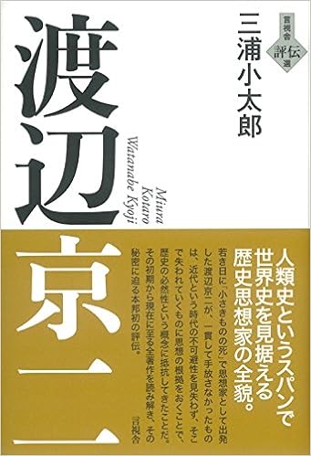 渡辺京二 言視舎 評伝選 Amazon Com Books