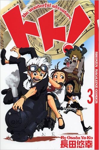 トト The Wonderful Adventure 3 少年マガジンコミックス 長田 悠幸 本 通販 Amazon トト The Wonderful Adventure 3 少年マガジンコミックス 長田 悠幸 本 通販 Amazon