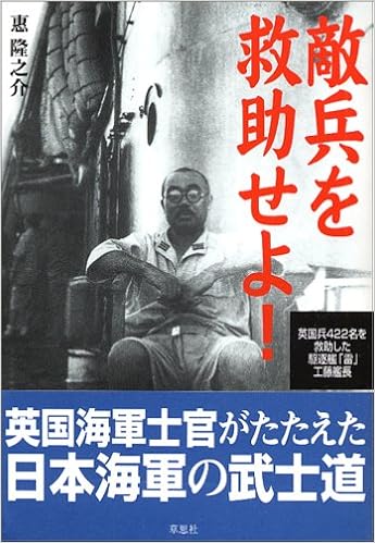 工藤俊作 1901年1月7日生 1979年1月12日没 大日本帝国海軍軍人 駆逐艦 雷 艦長 Hideakimのブログ 工藤俊作 1901年1月7日生 1979年1月12日没 大日本帝国海軍軍人 駆逐艦 雷 艦長 Hideakimのブログ