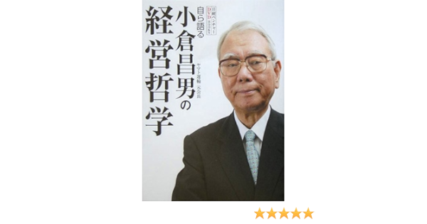 小倉昌男の経営哲学 日経ベンチャーdvd Books Amazon Com Books