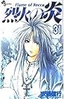 烈火の炎 第31巻