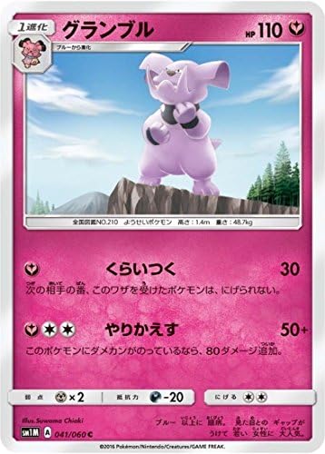 Amazon ポケモンカードゲーム Pk Sm1m 041 グランブル C トレカ 通販