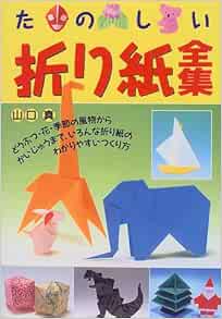 Tanoshii Origami Zenshui Doi Butsu Hana Kisetsu No Fui Butsu Kara Kaijui Made Ironna Origami No Wakariyasui Tsukurikata Amazon Com Books