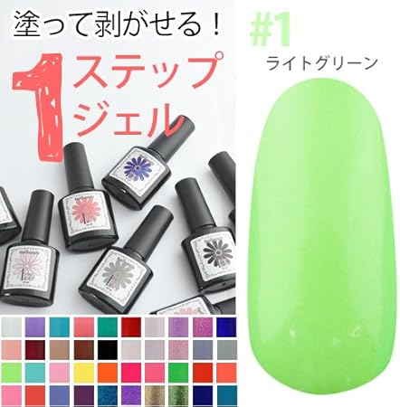 Amazon ネイルサプライ 1ステップ カラージェル 7 5ml 1 ライトグリーン はがせるジェルネイル 週末ネイル Nailsupply ネイルサプライ ジェルネイル 通販