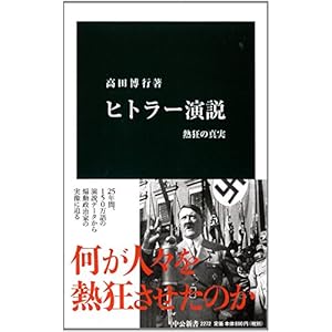 hitoraÌ„ enzetsu : nekkyoÌ„ no shinjitsu
