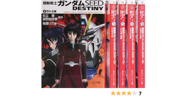 機動戦士ガンダムseed Destiny 文庫 1 5巻セット 角川スニーカー文庫 Amazon Es Libros 機動戦士ガンダムseed Destiny 文庫 1 5巻セット 角川スニーカー文庫 Amazon Es Libros