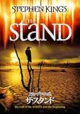 [DVD]スティーブン・キングのザ・スタンド