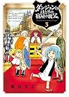 ダンジョンのほとりの宿屋の親父 第3巻