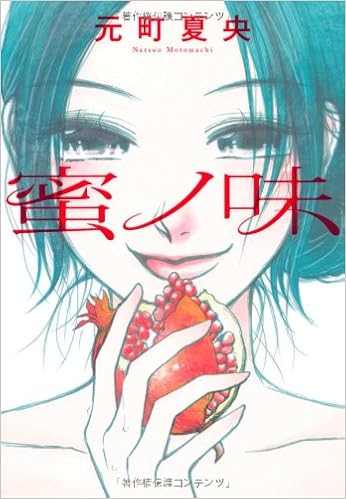 蜜ノ味 [Mitsu no Aji]