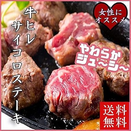 Amazon 牛肉 牛ヒレサイコロステーキ1kg 柔らか ジューシー 低脂肪