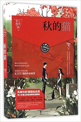 Autumn Cat Chinese Edition Misa Amazon Com Books