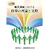 十訂版 職業訓練における 指導の理論と実際