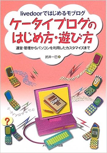 Livedoorではじめるモブログ ケータイブログのはじめ方 遊び方 運営 管理からパソコンを利用したカスタマイズまで Amazon Co Uk Books