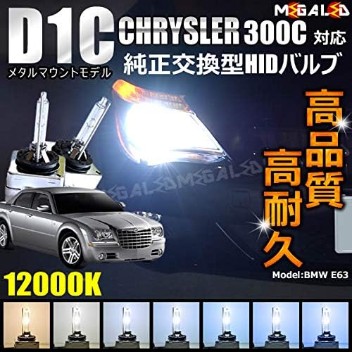 Amazon クライスラー 300c Lx35 Lx57 前期 後期 対応純正 Lowビーム Hid ヘッドライト 交換用バルブ100k メガled Hidバルブ 車 バイク