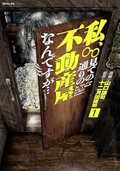 私、見ての通りの不動産屋なんですが…の最新刊