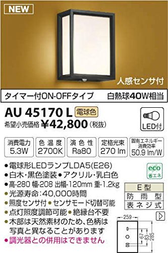 電球色led人感センサ付シーリング和風玄関灯 B01gcaxz1w Aul 110 ブラケットライト 最も