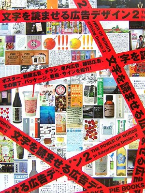 文字を読ませる広告デザイン2 本 通販 Amazon